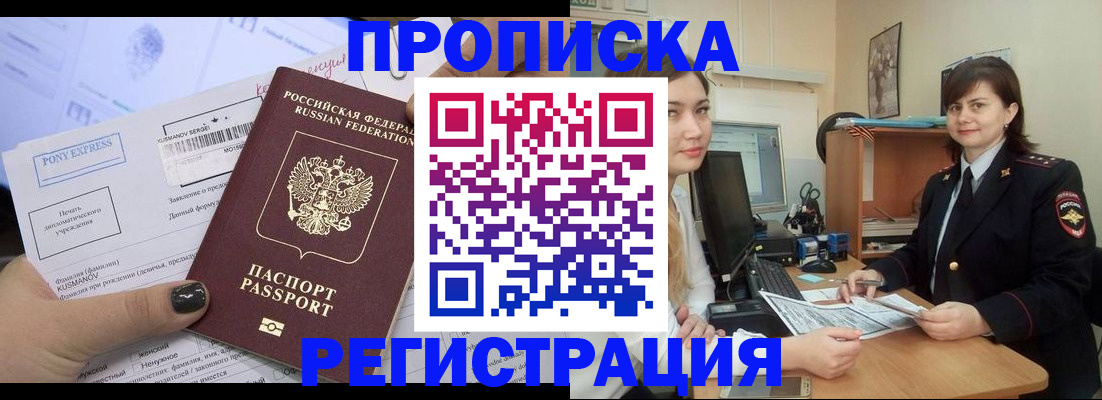 прописка гарантия в Кинеле