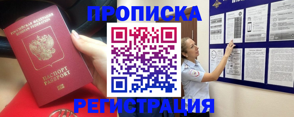 прописка гарантия в Кинеле