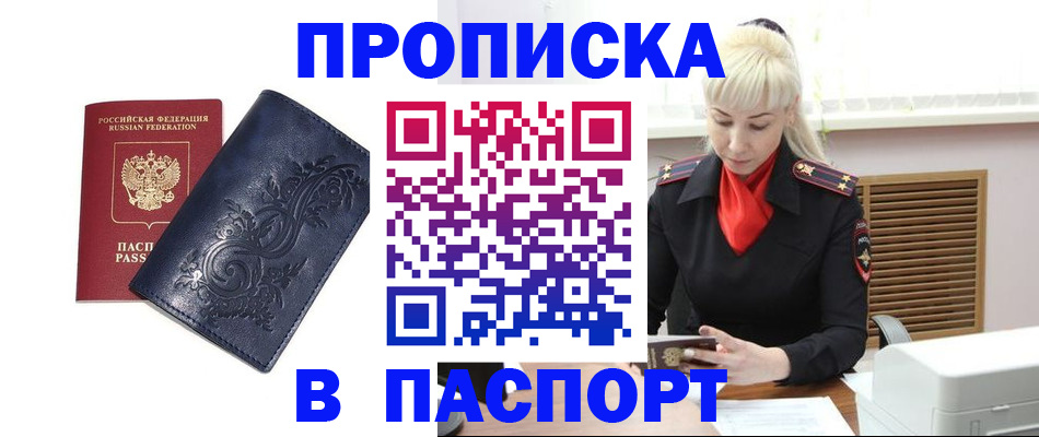 прописка в квартире в Кинеле