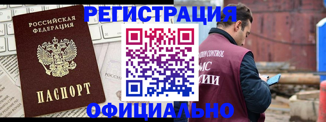 временная регистрация в квартире в Кинеле