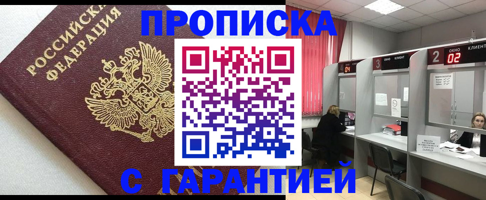 прописка в квартире в Кинеле